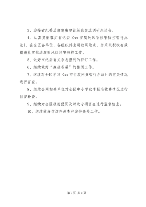 纪委监察局10月工作总结及11月份工作安排.docx