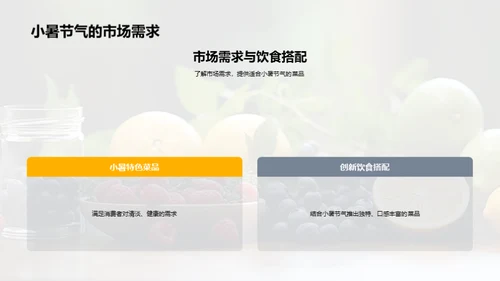 小暑健康新食谱