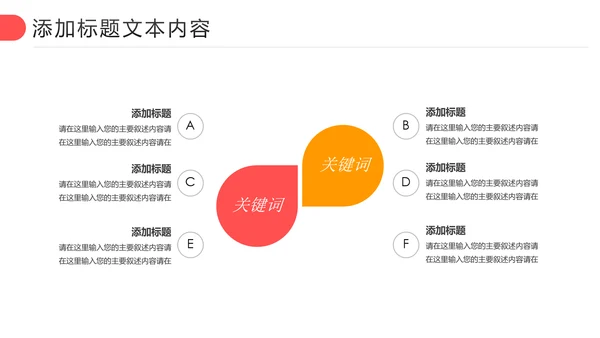 扁平化教育培训教学设计公开课PPT模板