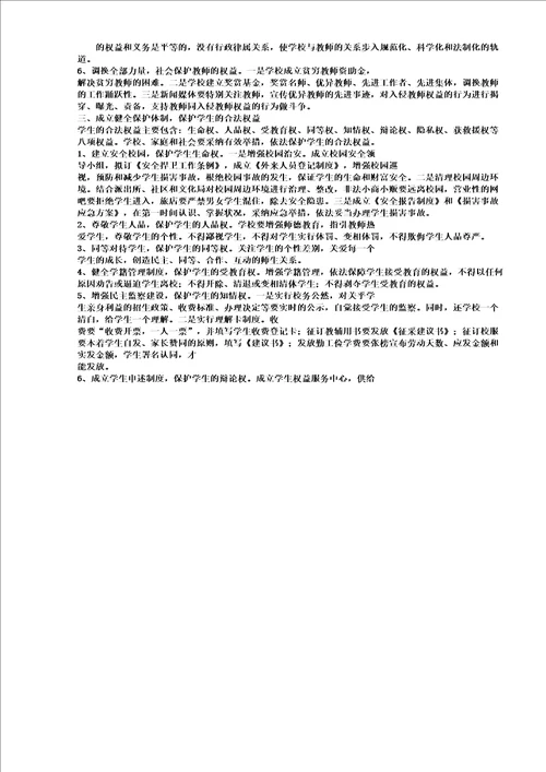 依法保护学校教师及学生合法权益有效实施措施及办法