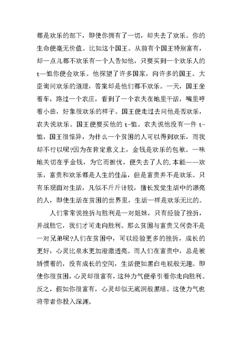 关于贫穷的作文素材600字