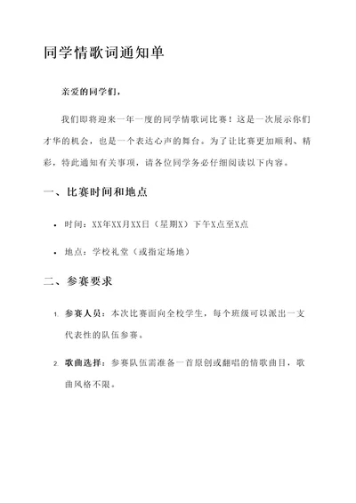 同学情歌词一份通知单