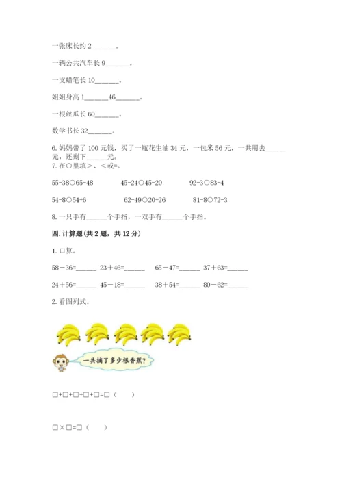 小学二年级上册数学期中测试卷精品附答案.docx