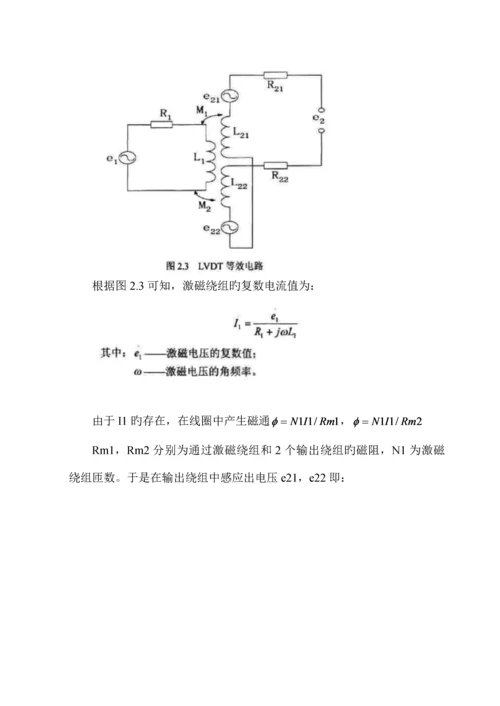 差动变压器式位移测量系统设计制作及其精度分析设计.docx