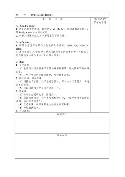 最新2016-2017学年秋季学期人教版pep小学三年级英语上册收藏版教案.docx