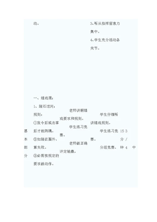 小学生游戏课教案