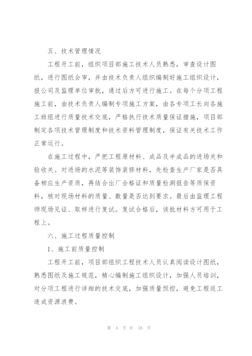 装饰装修验收质量自评报告.docx