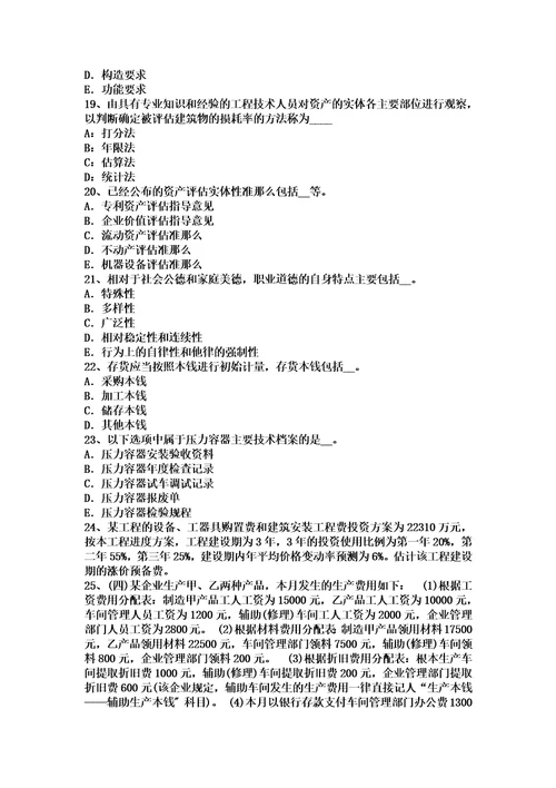 最新山西省2022年下半年资产评估师资产评估：与资产相关的概念考试试卷