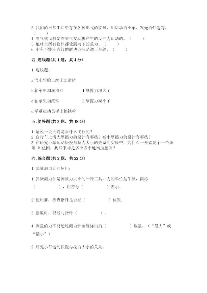 教科版四年级上册科学第三单元 运动和力 测试卷精品（夺冠系列）.docx