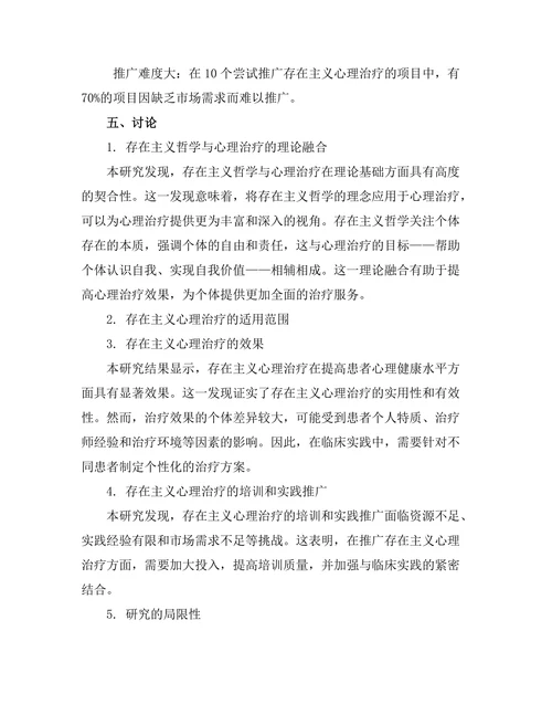 存在主义与心理治疗的交汇