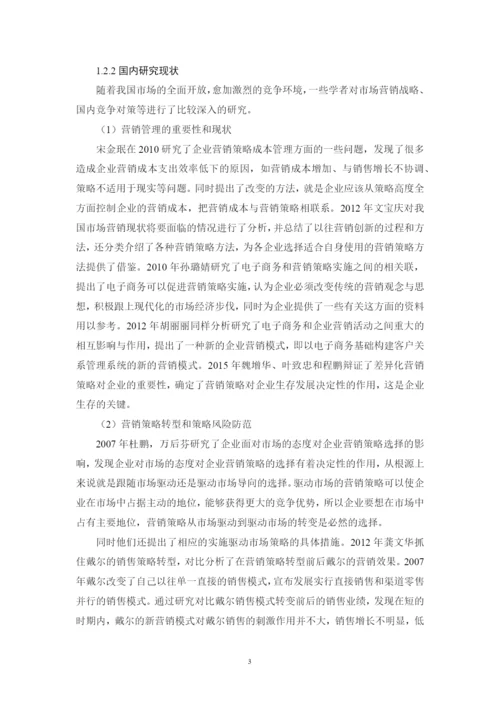 王凯的论文（TL集团企业营销战略研究）.docx