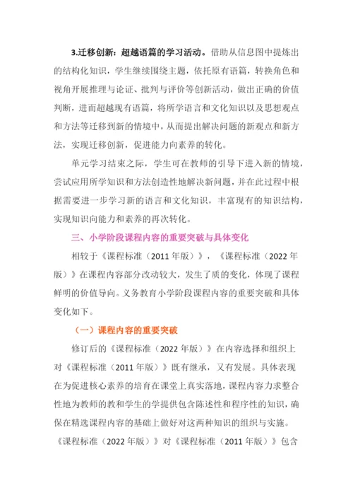 2022版义务教育英语课程标准解读【两篇】.docx