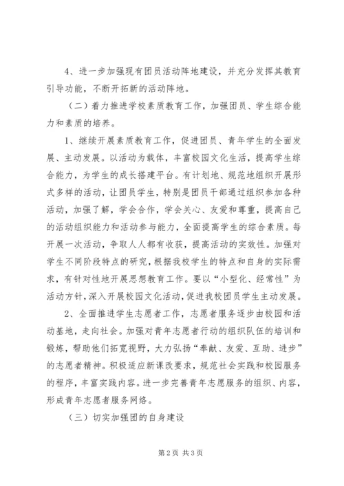 文化产业管理班团支部工作计划.docx