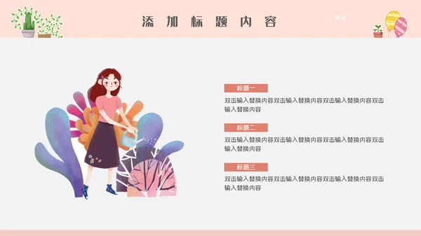 卡通简约唯美幼儿教师公开课通用PPT模板