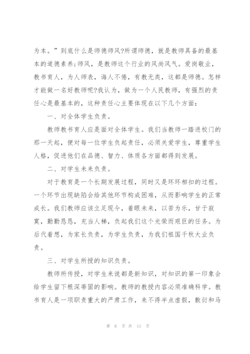 2022师德师风学习心得体会.docx