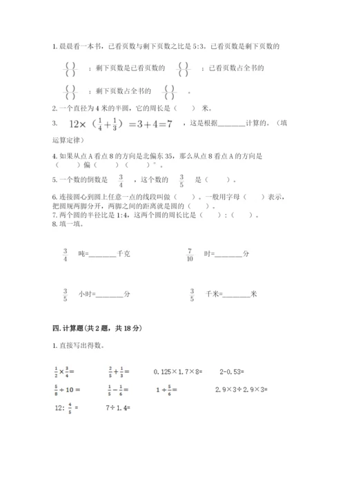 六年级数学上册期末考试卷完美版.docx
