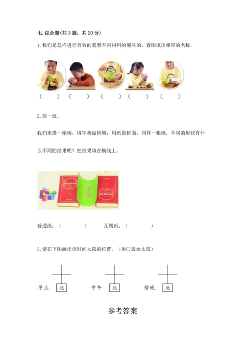 教科版二年级上册科学期末测试卷精品【模拟题】.docx