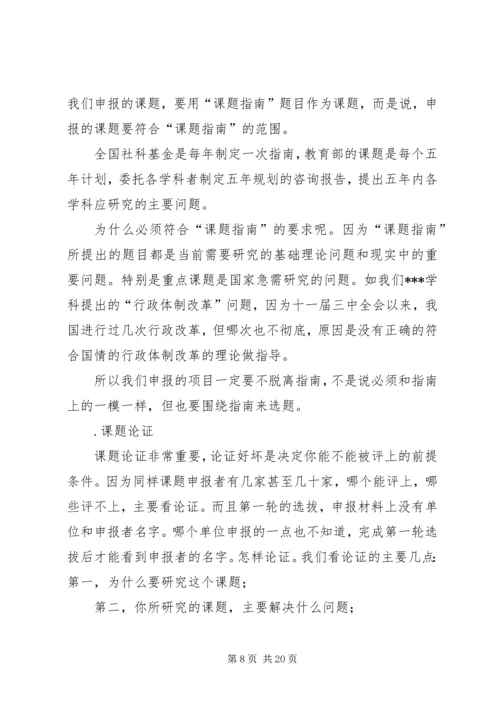 如何写好科研课题申报书 (4).docx