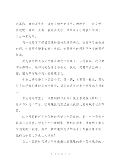 新时代好少年先进事迹观后感简洁范文三篇.docx