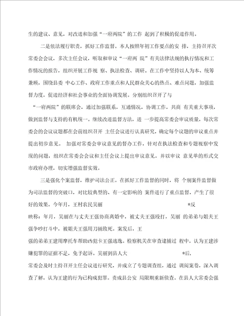 人大主任上半年个人述职报告述职报告多篇范文