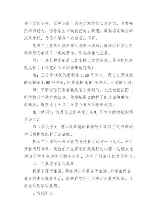 中职学校数学教学论文.docx