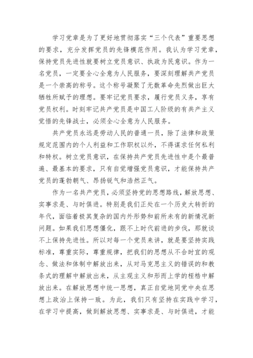 2023党员学习党章心得体会.docx