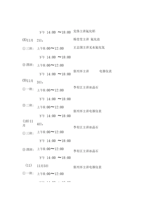 新招聘员工培训计划