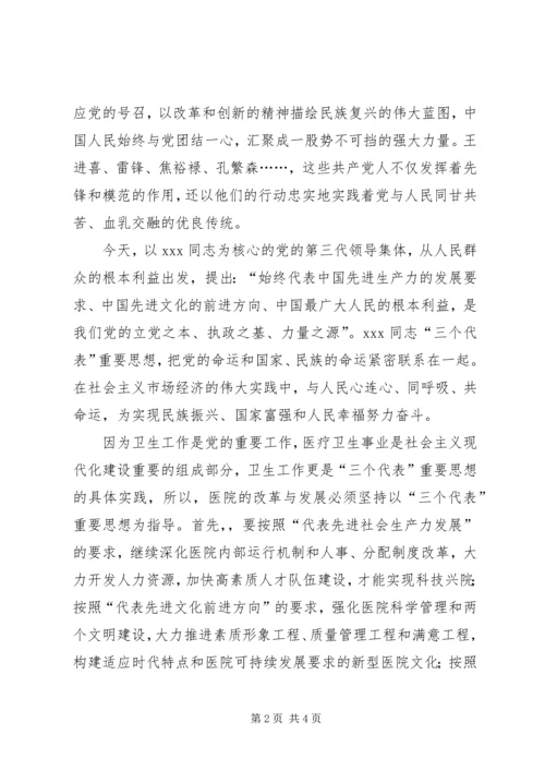 我为党旗添光彩(卫生系统) (6).docx