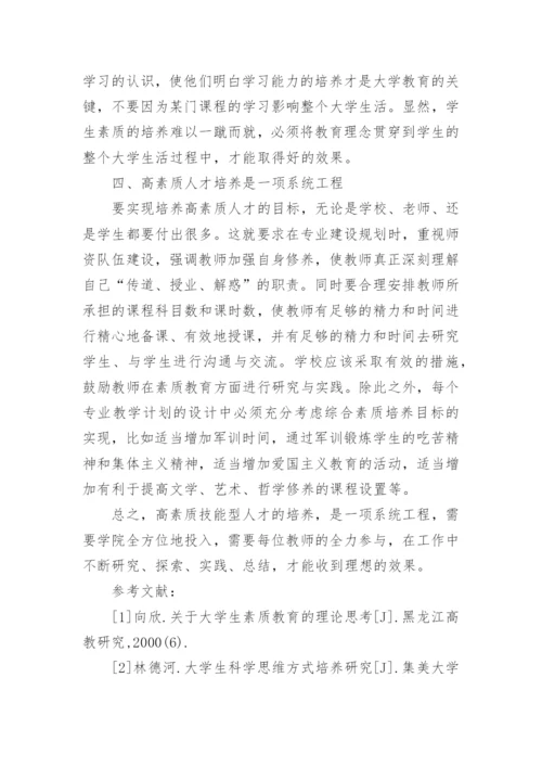 融素质教育于专业教育论文.docx