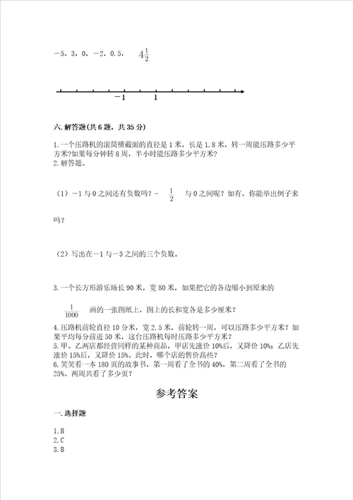 小学6年级下数学试卷综合题