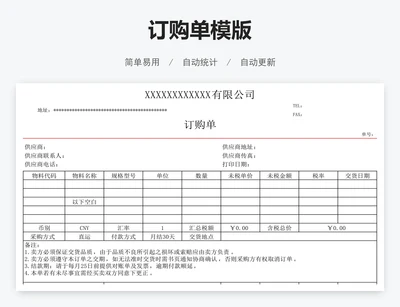 订购单模版