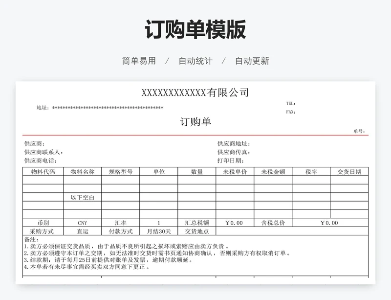 订购单模版