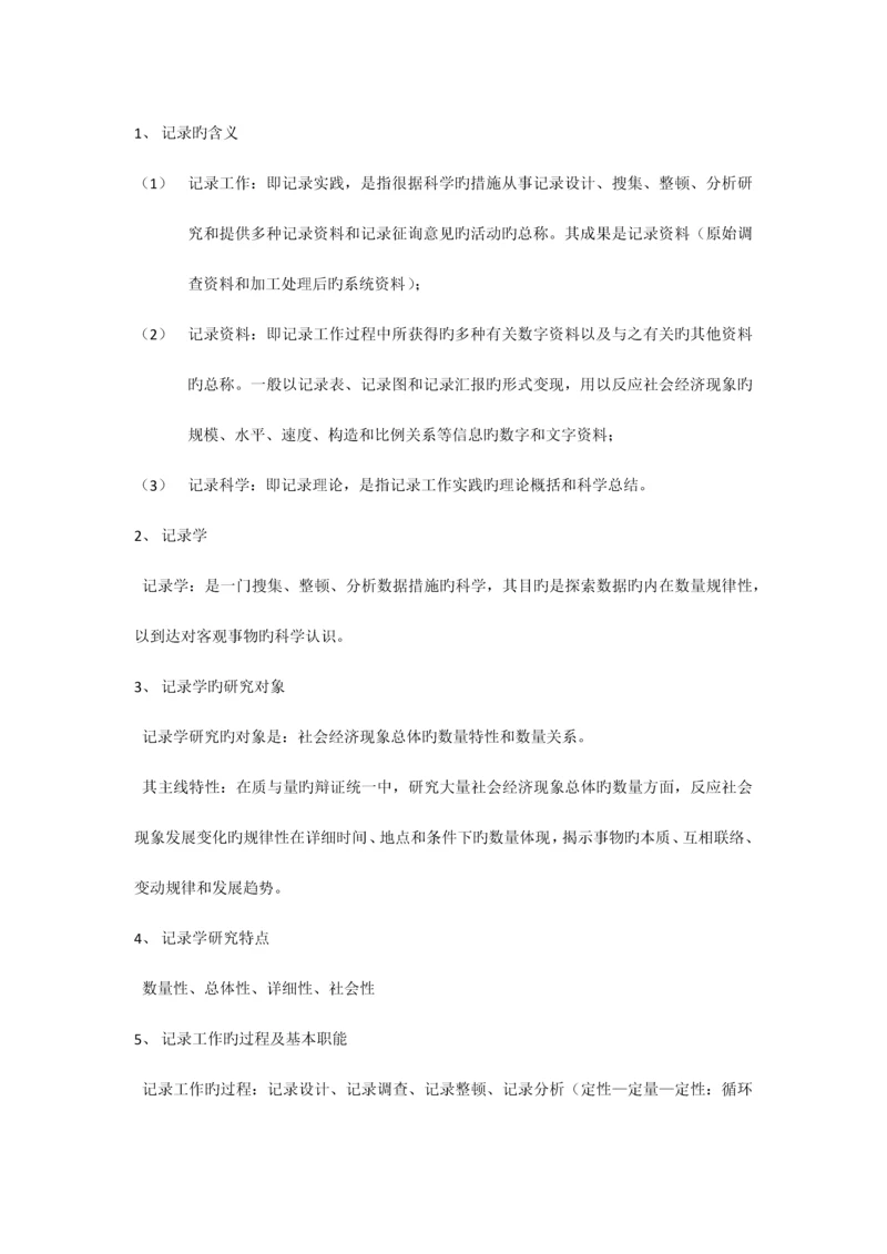 2023年统计学知识点总结.docx