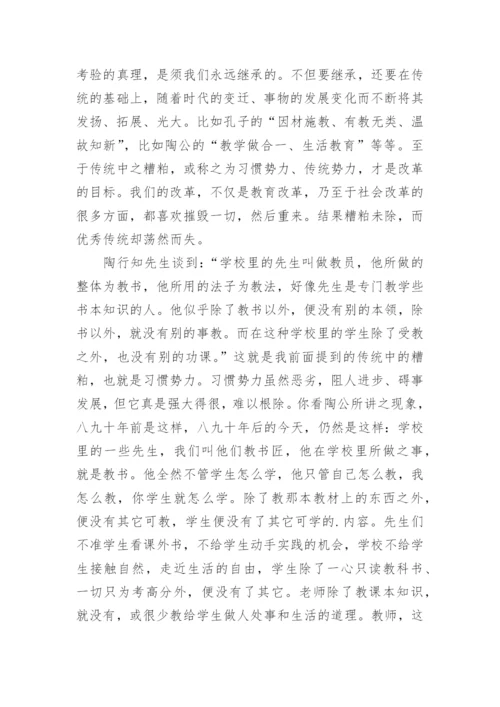 教育类书籍心得体会.docx