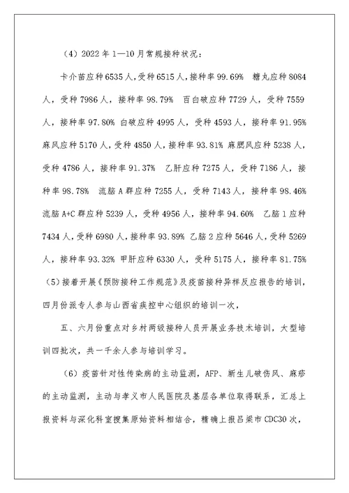 2022疾控中心工作总结[推荐] 疾控中心年度工作总结