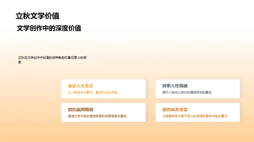 立秋与文学深度解析