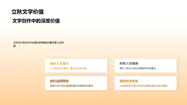 立秋与文学深度解析