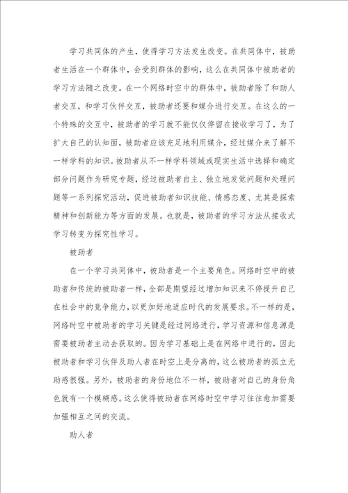 网络时空中学习共同体的组成要素的社会学分析