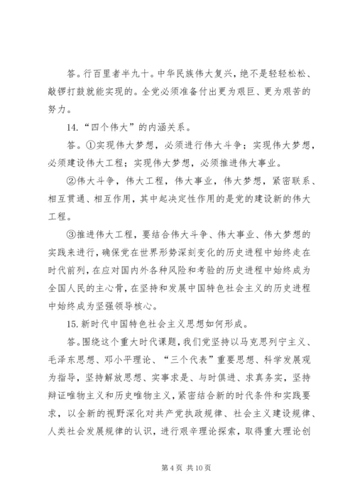 学习十九大,奋进新时代.docx