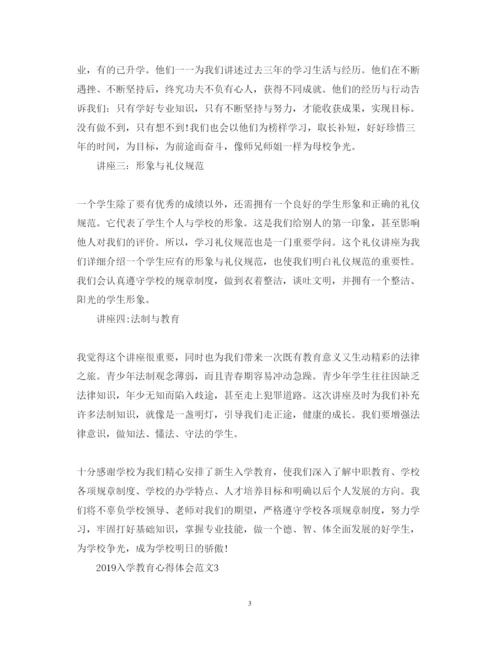 精编入学教育心得体会范文5篇.docx
