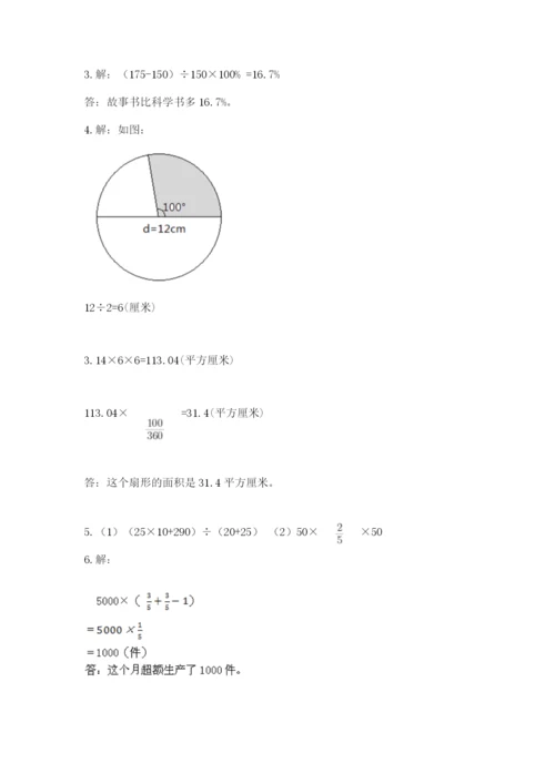 小学数学六年级上册期末模拟卷含完整答案（网校专用）.docx