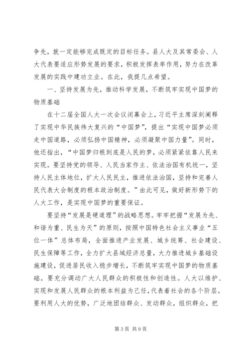县人大会议工作讲话.docx