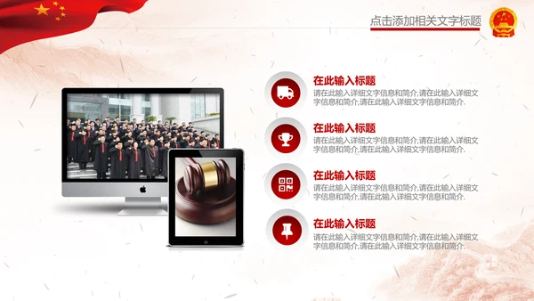 人民法院法庭宪法法治PPT模板依法治国