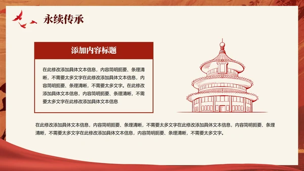 红色党政中国风继承红色精神爱国主义教育PPT模板
