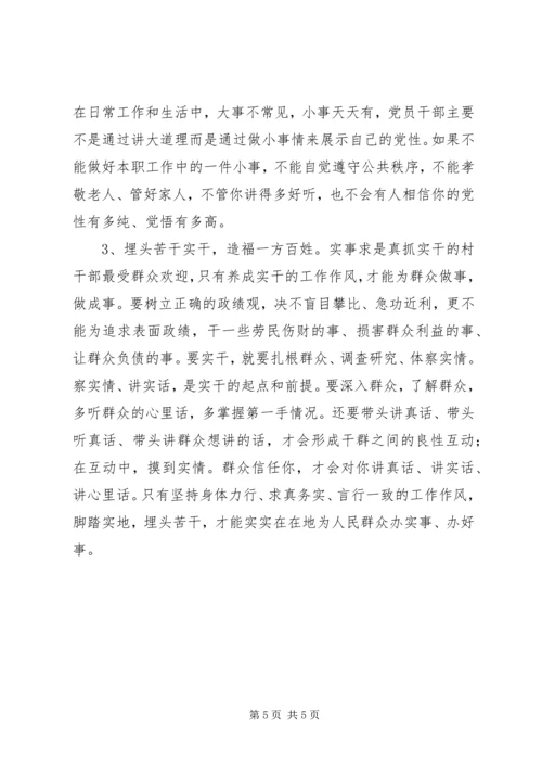 村党支部对照检查材料 (3).docx