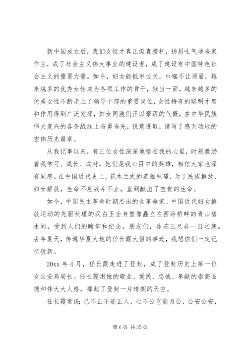 巾帼风采三八妇女节演讲稿范文 (2).docx