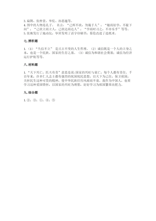 五年级上册道德与法治第四单元骄人祖先 灿烂文化测试卷含答案（达标题）.docx