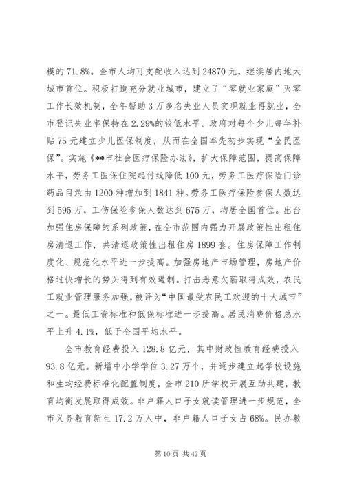 人民代表会议报告.docx