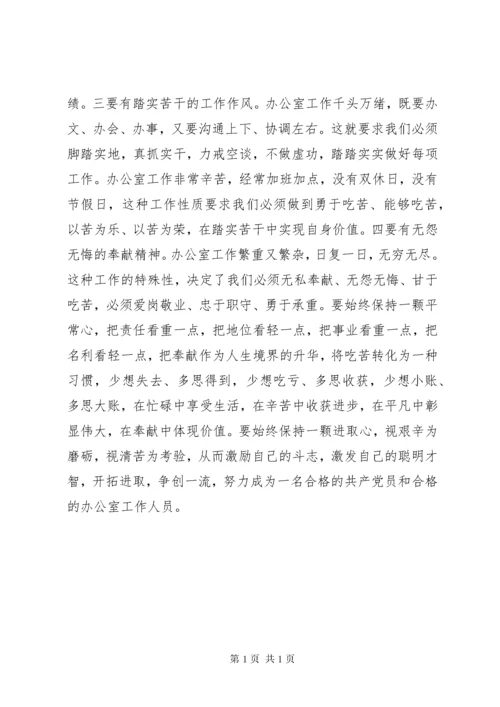 市委办公室党员干部参加第二批主题教育心得体会交流发言.docx
