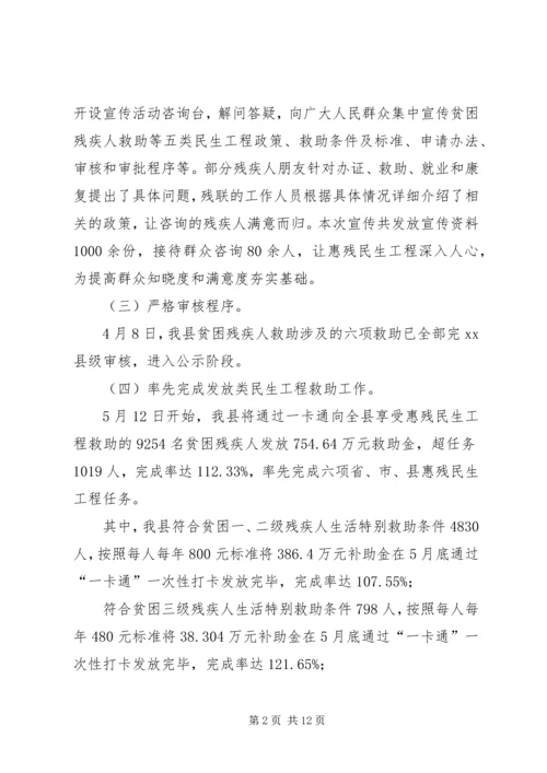 乡镇残联年度工作总结及工作计划.docx